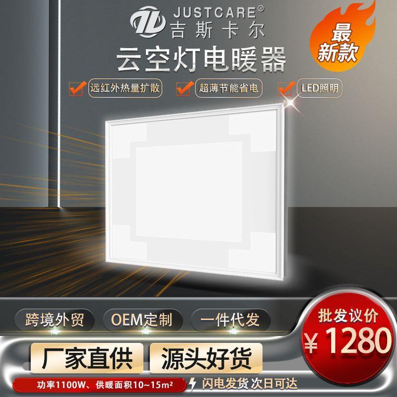 云空灯暖电暖器 超薄吊顶 石墨烯远红外发热LED灯 取暖照明双结合