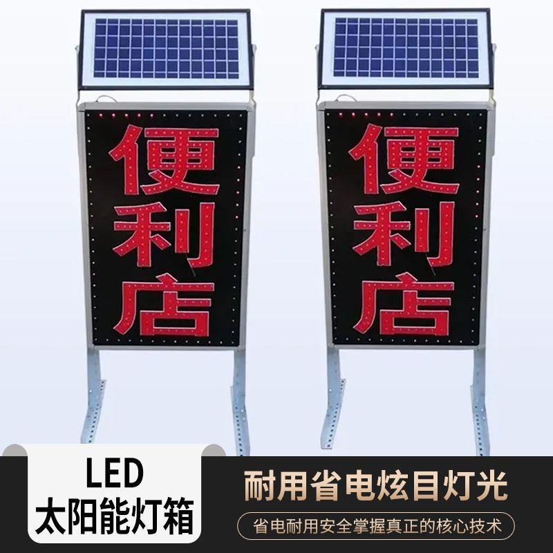 户外太阳能灯箱LED电子广告牌led折叠DZ双面发光招牌不插电