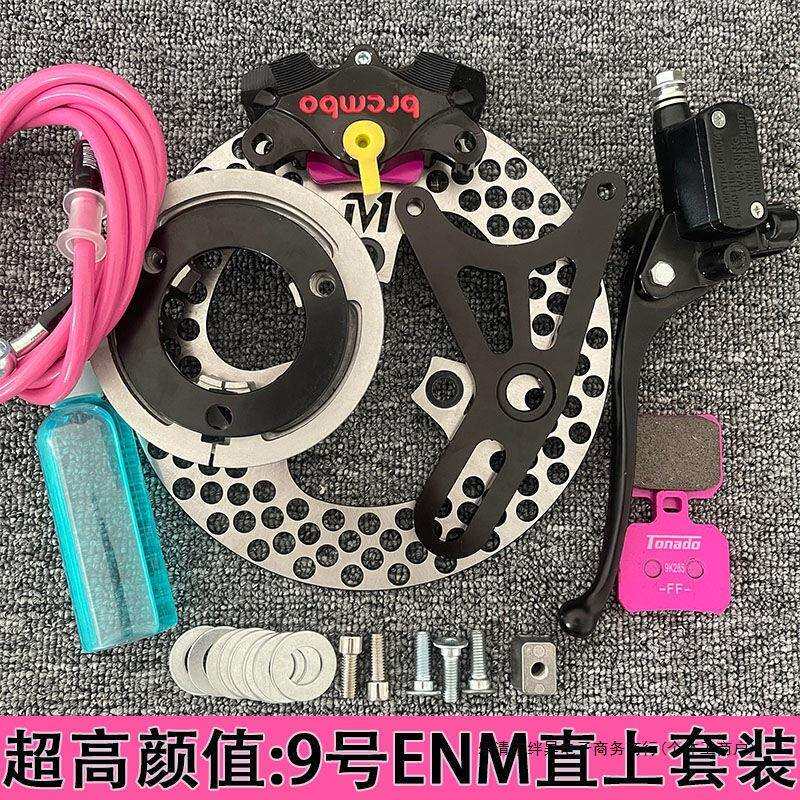 小螃蟹卡钳九号鼓改碟直上Nzmix N85C/E80后轮鼓刹改碟刹套装