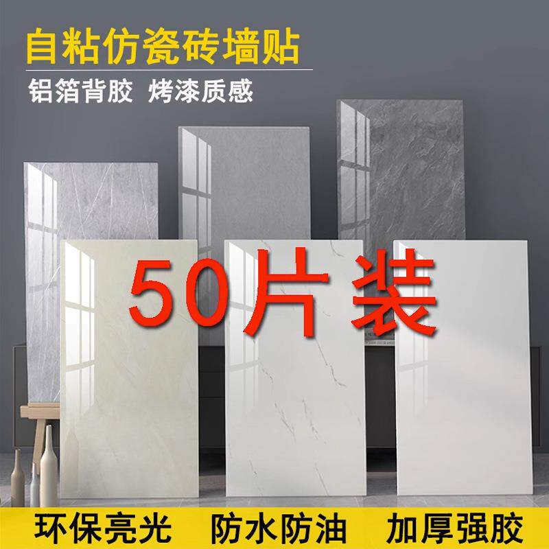 仿瓷砖大理石墙贴自粘墙面装饰遮丑客厅背景防水防潮加厚铝塑板贴