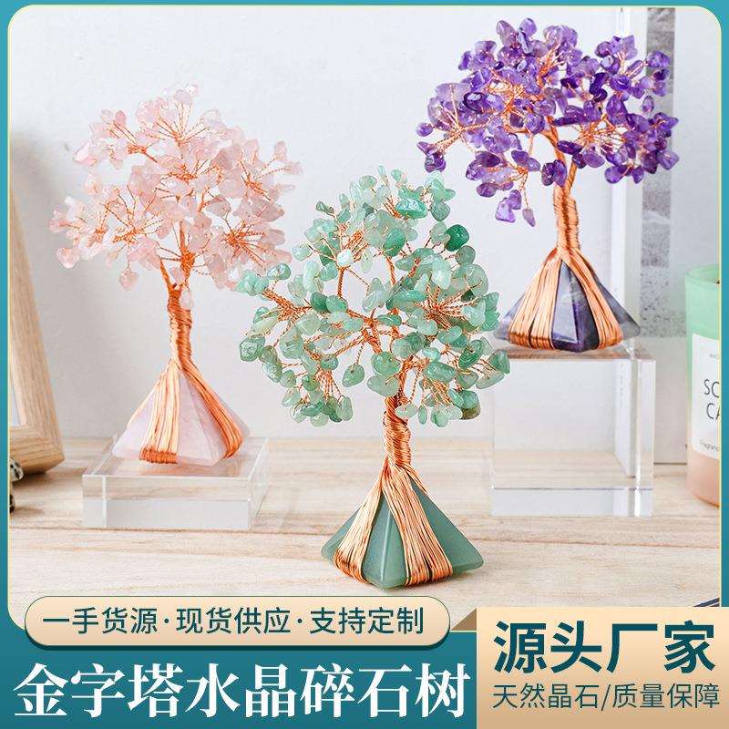 跨境热销天然水晶金字塔碎石发财树摆件紫水晶碎石树家居装饰摆件