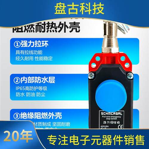SCHMCASRL安全急停拉线绳行程限位开关ZS7110/1SVD/ZS7120VD
