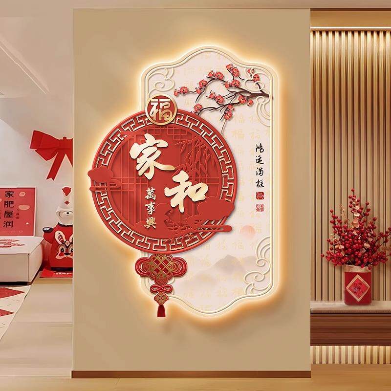 家和万事兴玄关装饰画喜庆氛围灯画新中式入户对门寓意好发光壁画