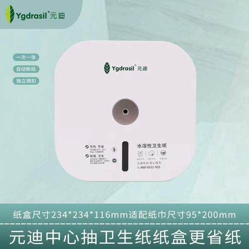 元迪中心抽大卷纸盒免打孔自动断纸壁挂式卫生间大盘纸架抽取纸盒