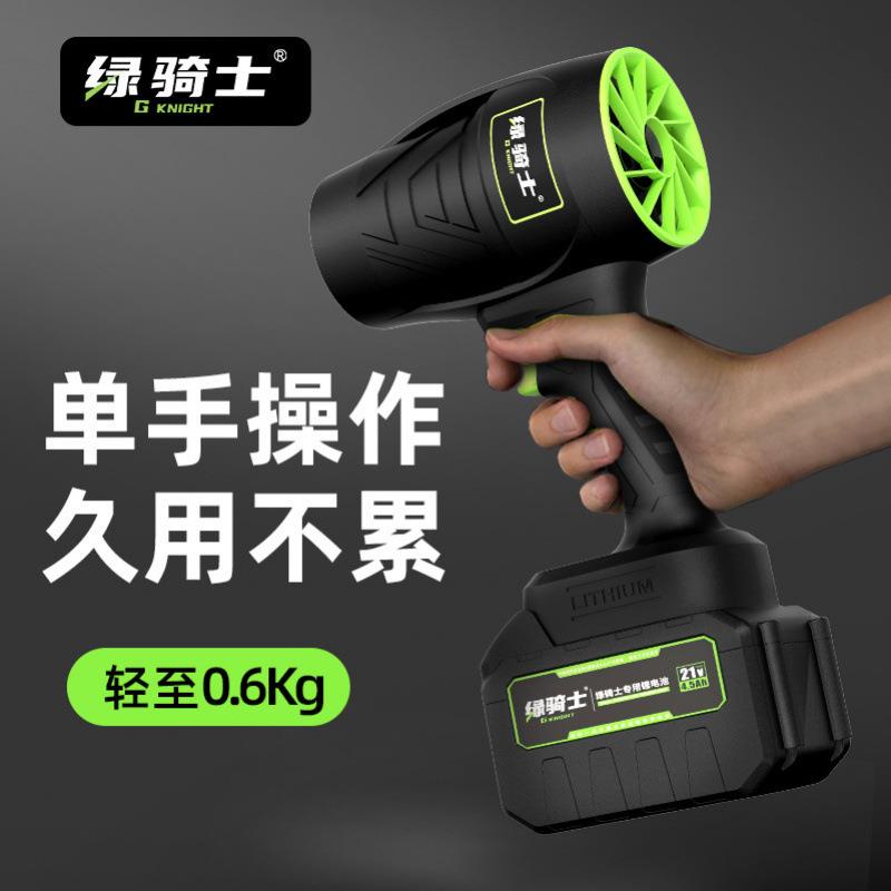 绿骑士工业级暴力风扇洗车吹水除尘大功率涡轮吹水机锂电暴风机