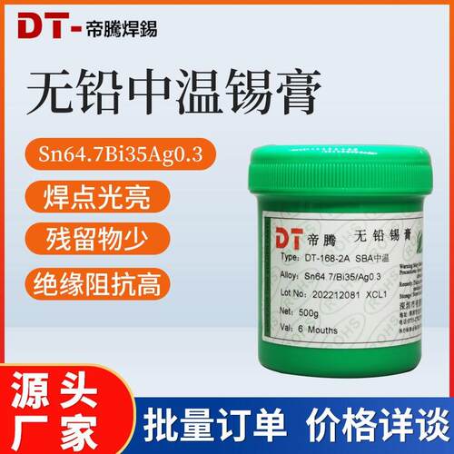 无铅中温锡膏环保焊锡膏锡浆含0.3银主板维修SMT贴片中温环保锡膏