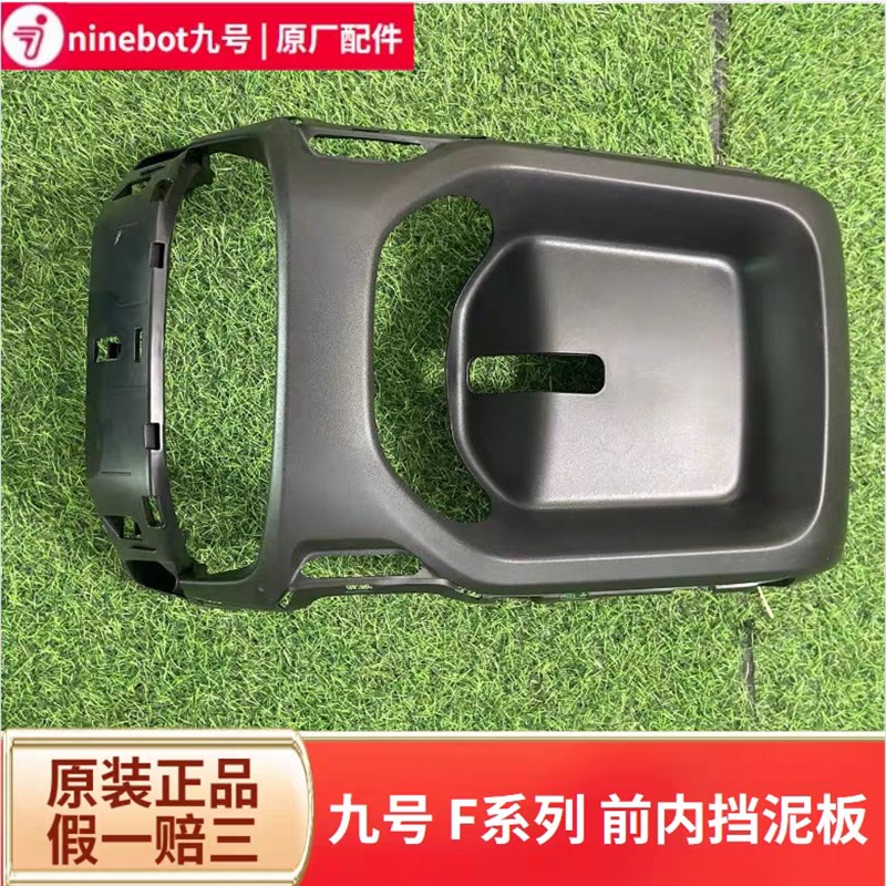 九号F系列原装前内挡泥板前挡风件配件F90/F90M/F60/F35通用图片