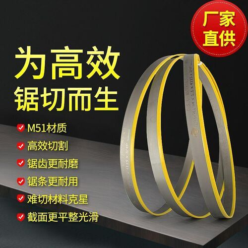 钢筋锯床专用锯条带锯条4320锯床锯条4115带锯条机用锯条