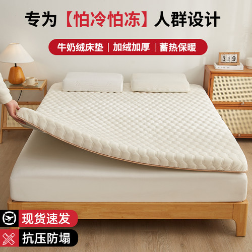 牛奶绒床垫软垫家用秋冬季加厚保暖宿舍床垫床褥垫单人褥子海绵垫