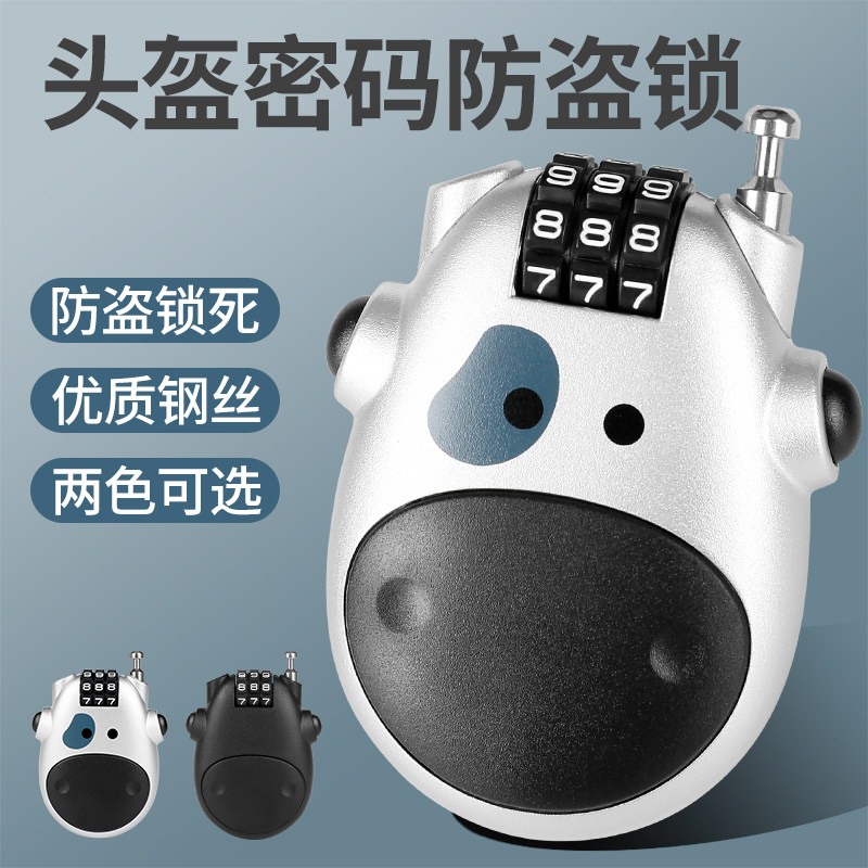 电动电瓶摩托车头盔锁防盗锁密码固定半盔安全帽子锁全盔挂钩神器,电动车/配件/交通工具,头盔锁,淘宝优惠券,粉丝福利购,淘宝优惠卷