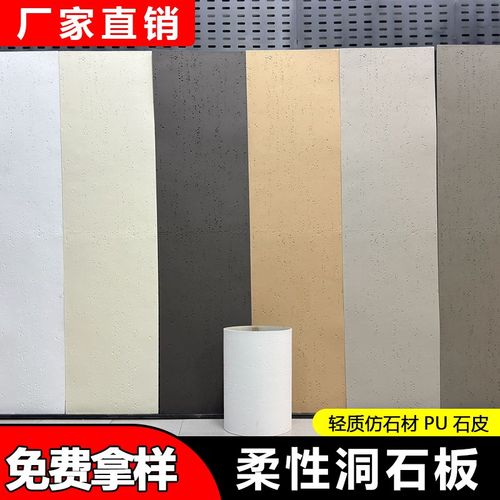 PU柔性洞石板仿洞石瓷砖软石板材洞石软质仿石材岩板软瓷饰面板