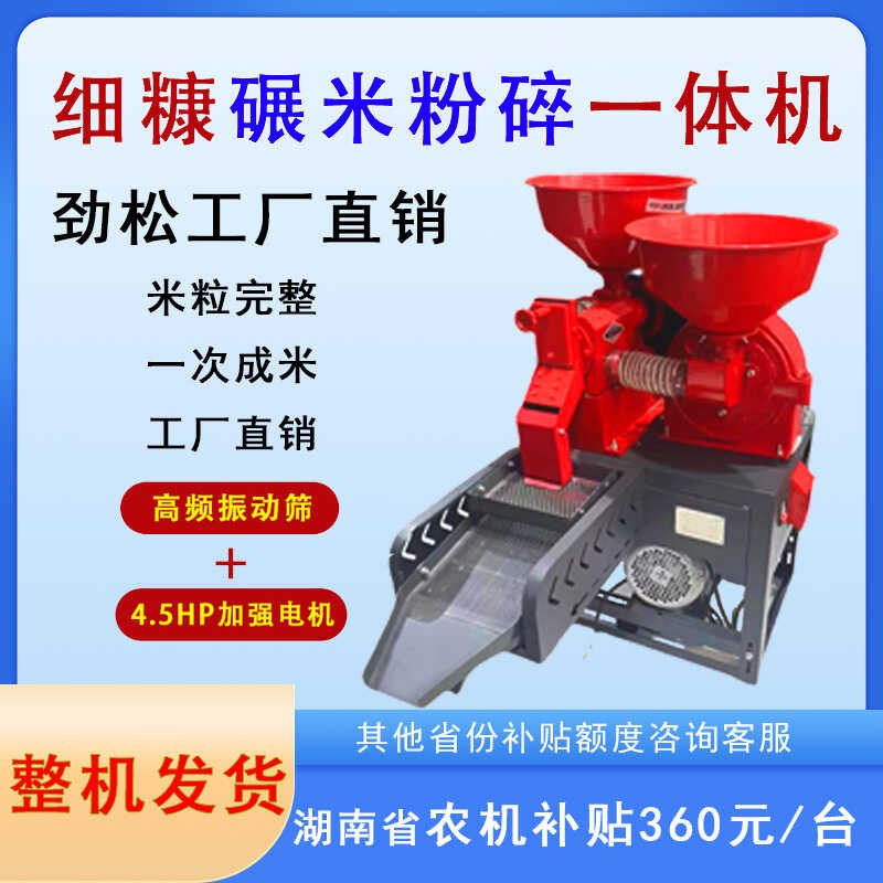 新型家用小型细糠碾米机玉米小麦粉碎机碾米粉碎组合一体机打米机