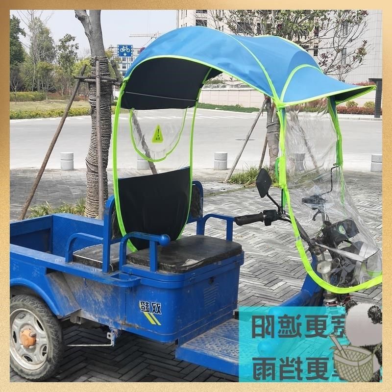 三轮车雨棚车篷车头电动三轮车遮雨棚挡风驾驶室前车头遮阳防雨布,电动车/配件/交通工具,电动车遮阳/遮雨伞,淘宝优惠券,粉丝福利购,淘宝优惠卷