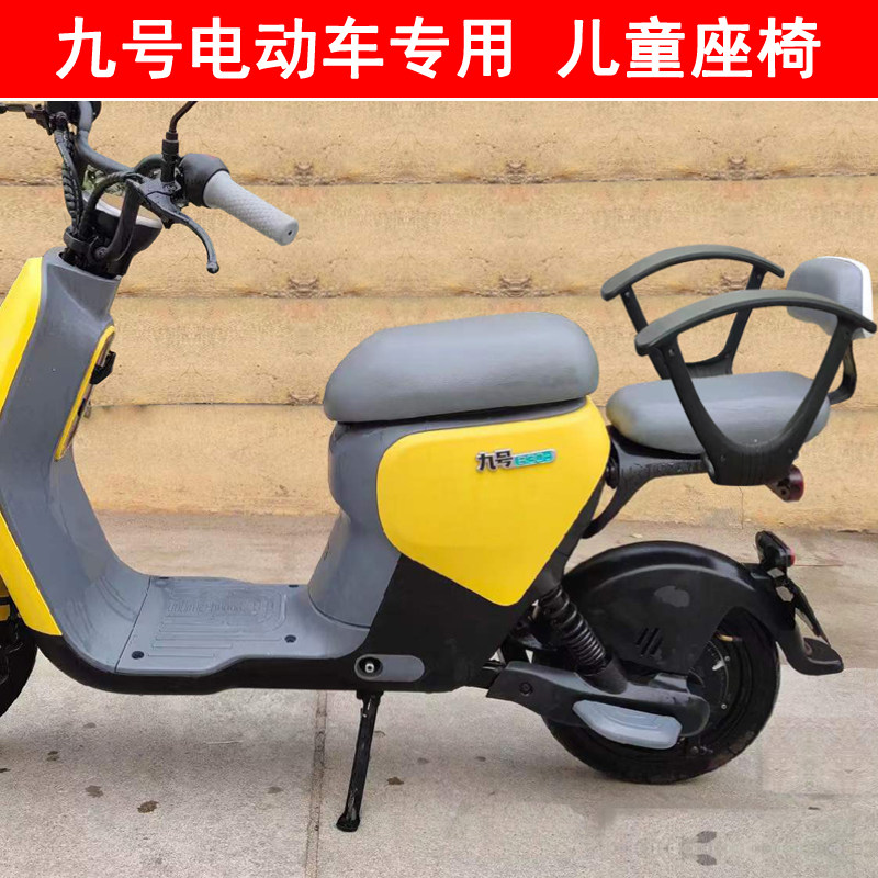 九号电动车专用儿童后置安全座椅电瓶车小孩儿宝宝坐椅子扶手围栏,电动车/配件/交通工具,电动车儿童座椅,淘宝优惠券,粉丝福利购,淘宝优惠卷