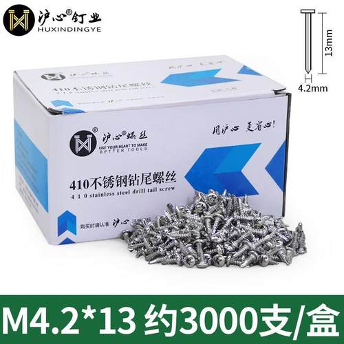 速发410不锈钢十字圆头q钻尾螺丝自攻自钻燕尾丝自攻螺钉M4.2M4.8