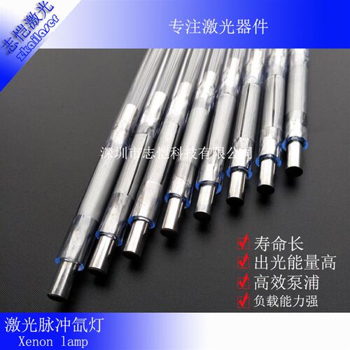 铭镭激光焊接机灯管 Xe8*125*270-5激光脉冲氙灯管 单灯焊接灯管