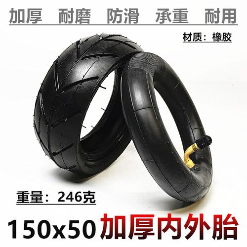 150x50内外胎 6寸电动滑板车充气轮胎150x50外胎里外带胎加厚耐磨