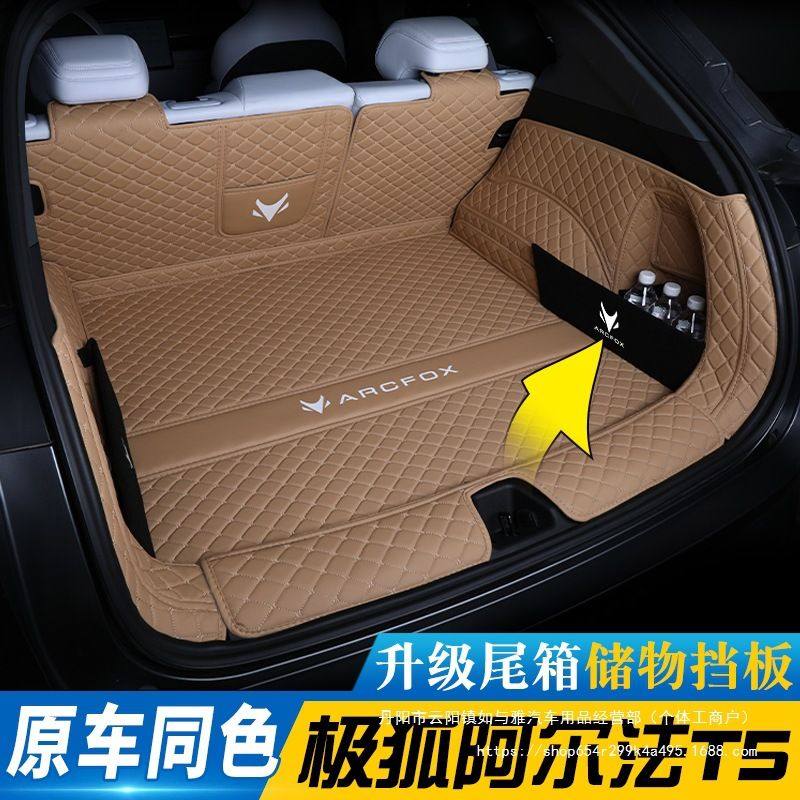 极狐阿尔法t5后备箱垫2025款ARCFOX极狐阿尔法t5用品尾箱,汽车用品/电子/清洗/改装,专车专用后备箱垫,淘宝优惠券,粉丝福利购,淘宝优惠卷