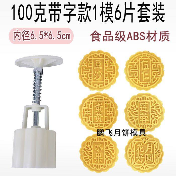 手压式月饼模具套装50克75100125克带字豆沙伍仁莲蓉花好月圆,厨房/烹饪用具,烘焙模具,淘宝优惠券,粉丝福利购,淘宝优惠卷