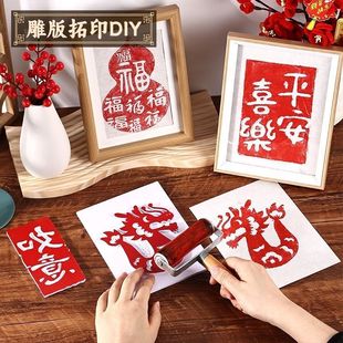 10套手工非遗拓印模板福字拓印手工diy材料包套装亲子团建活动
