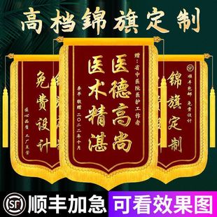 锦旗可定感谢服务送医生幼儿园老师月嫂物业教练旌旗代发代销折扣