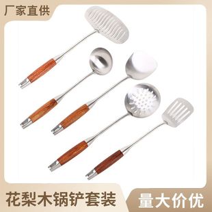 现货 304不锈钢锅铲厨具套装 花梨木柄加厚漏勺隔热炒菜煎鱼铲