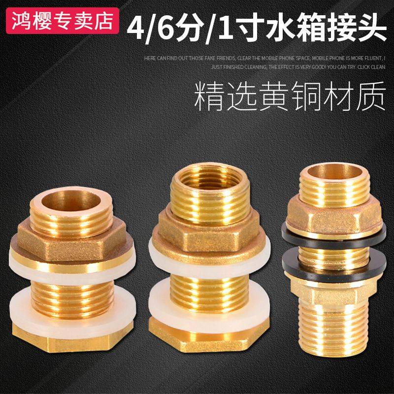 4分黄铜内外丝水箱接头3分6分1寸水塔水池鱼缸水桶加长排水接口,家装主材,厨卫龙头配件,淘宝优惠券,粉丝福利购,淘宝优惠卷
