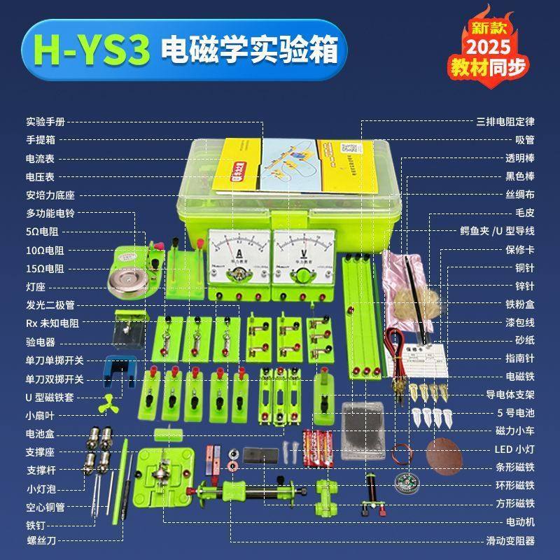 初中物理实验器材全套中考电学实验箱物理电学实验器材初二电磁学,文具电教/文化用品/商务用品,教学仪器/实验器材,淘宝优惠券,粉丝福利购,淘宝优惠卷