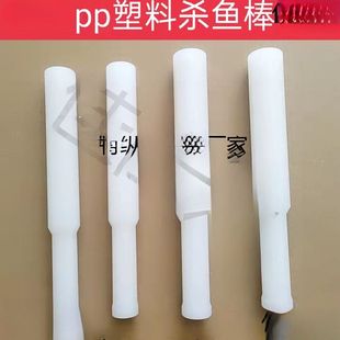 实心塑料杀鱼棒敲鱼槌敲鱼棒杀鱼锤暴打柠檬棒捣碎棒打肉丸棒家用