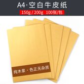 A4牛皮纸加厚空白凭证封面纸包装 纸卡纸200g黄色牛皮打印纸100张