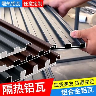 铝合金双层隔热屋顶瓦长城铝瓦屋顶铝板雨棚板阳光房吕瓦凉亭房顶