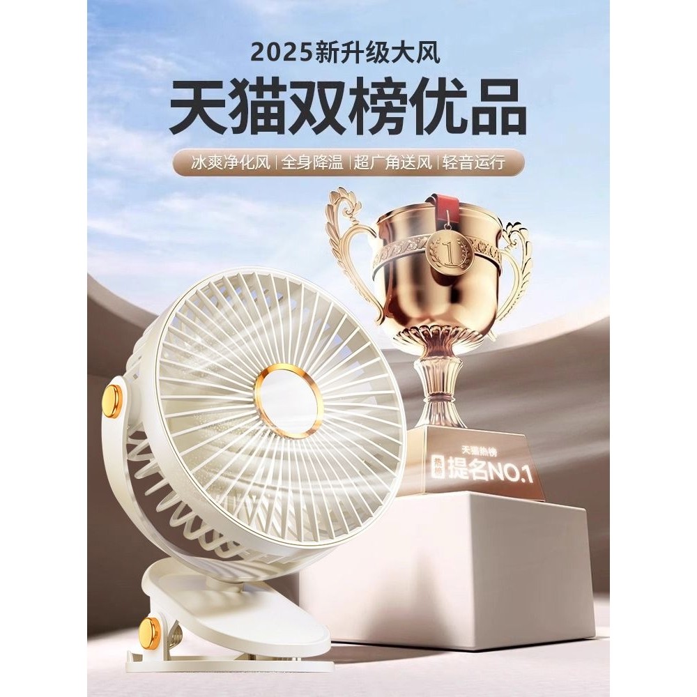 2025年新款风扇usb充电小夹子式静音公室桌面小型迷你家用台电扇,生活电器,户外风扇/移动风扇,淘宝优惠券,粉丝福利购,淘宝优惠卷