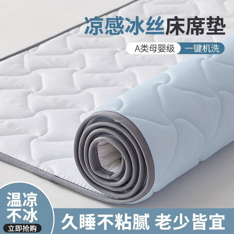 夏季床垫软垫夏天凉席冰丝垫子家用防滑薄款凉感冰凉冷感凉垫薄垫