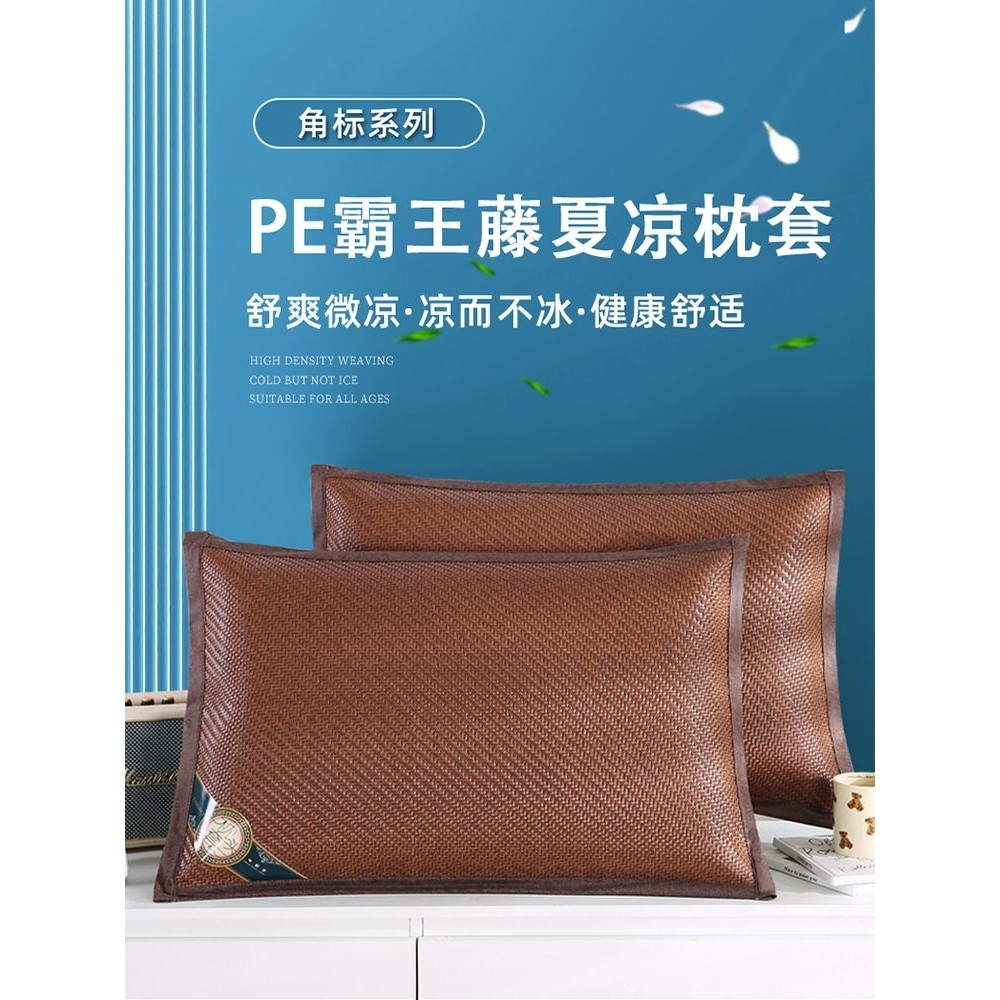 2025新款凉席枕头套一对装夏季夏天藤席冰丝席子枕席成人枕套夏凉