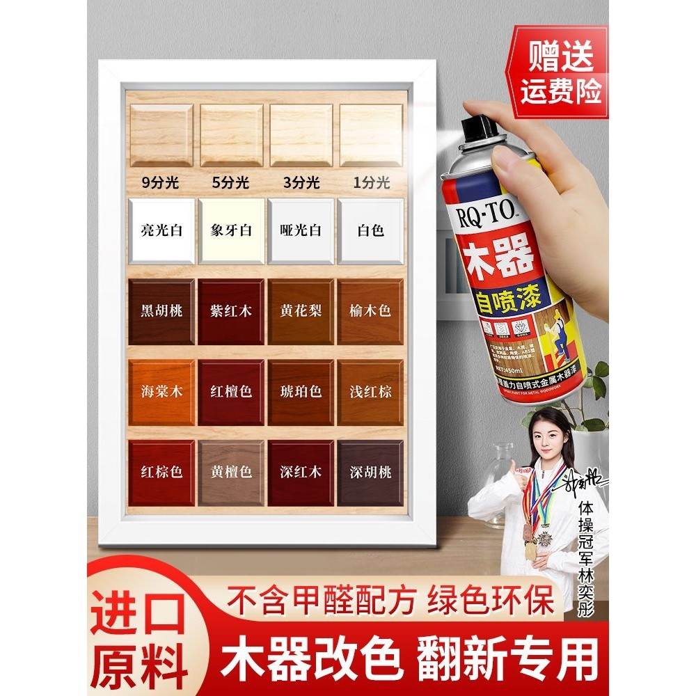 家具自喷漆水性木器漆油漆木纹漆家用翻新漆改色漆清漆旧实木白色