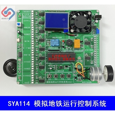 模拟长沙地铁运行控制系统电子竞赛套件LABVIEW套件SYA114