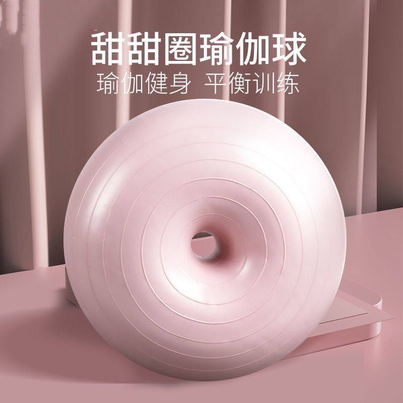 瑜伽甜甜圈瑜普拉提甜甜圈平衡球防爆孕妇训练健身球女子底座