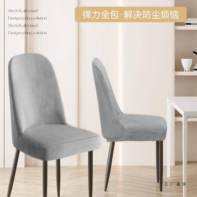 银狐绒椅子套罩2026新款靠背一体四季通用餐桌椅子套防猫抓凳子套