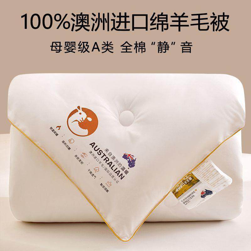 澳洲进口羊毛被100纯羊毛被子双人春秋被芯羊绒冬被加厚保暖,床上用品,化纤被,淘宝优惠券,粉丝福利购,淘宝优惠卷