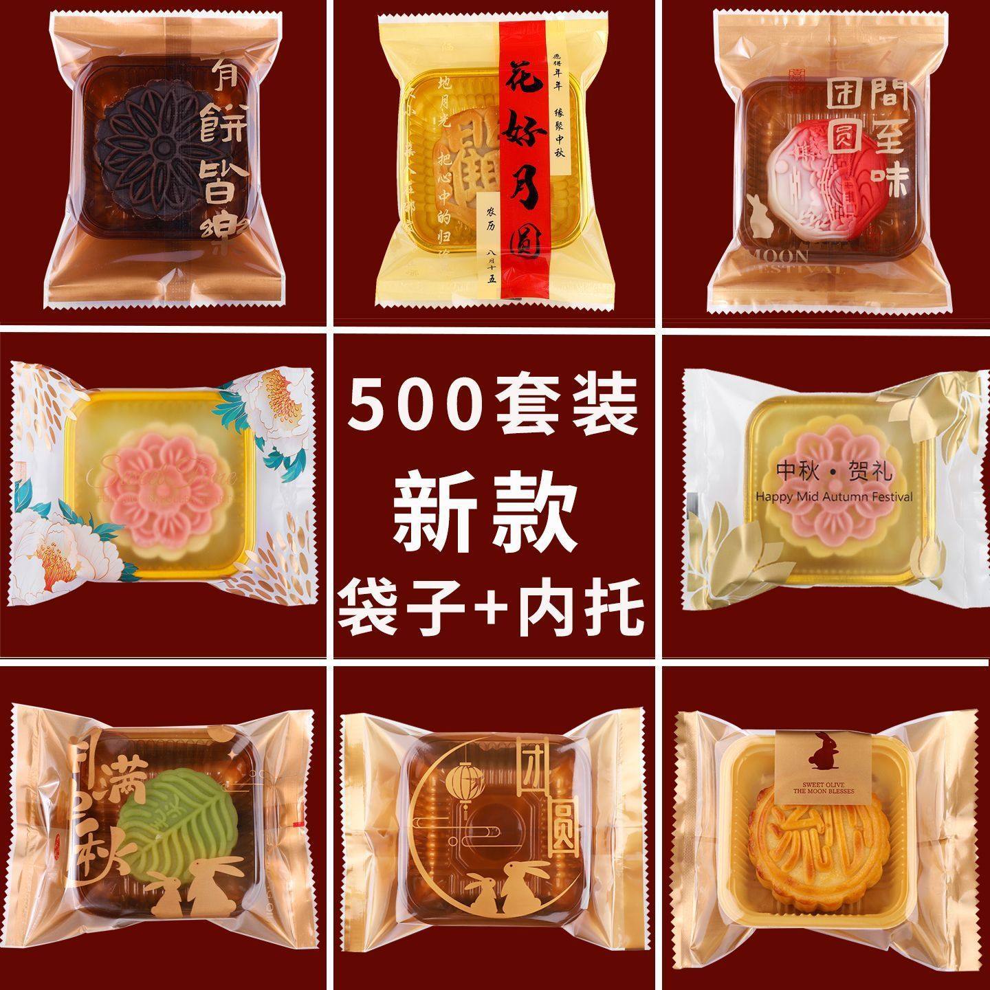 2025新款月饼包装袋500个装带托磨砂半透明机封袋子自封袋75g,厨房/烹饪用具,点心包装盒/包装袋,淘宝优惠券,粉丝福利购,淘宝优惠卷