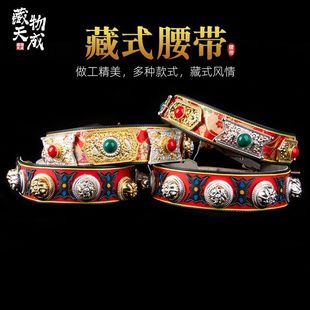 藏式配饰藏族腰带藏袍藏装藏服搭配复古民族风多款舞台装腰链男女