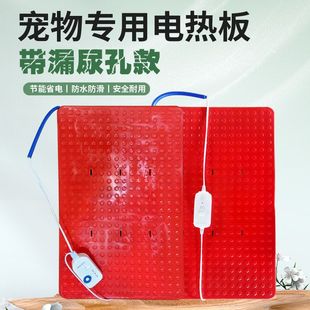 宠物电热板带漏孔款节能省电防滑耐用养殖设备