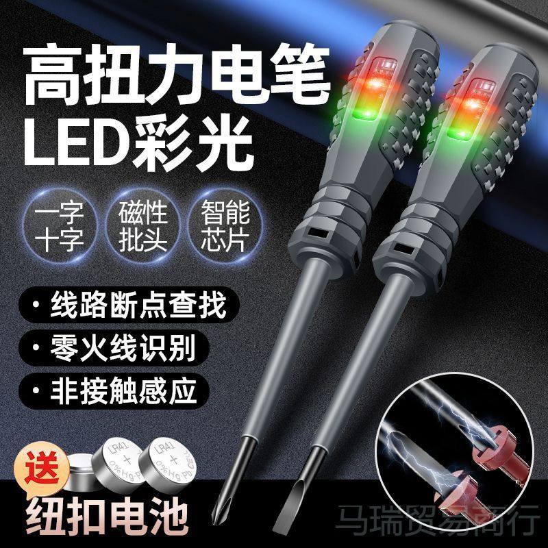 进口新款十字一字家用电工测电笔多功能电笔测断点零火线电笔,五金/工具,测电笔,淘宝优惠券,粉丝福利购,淘宝优惠卷