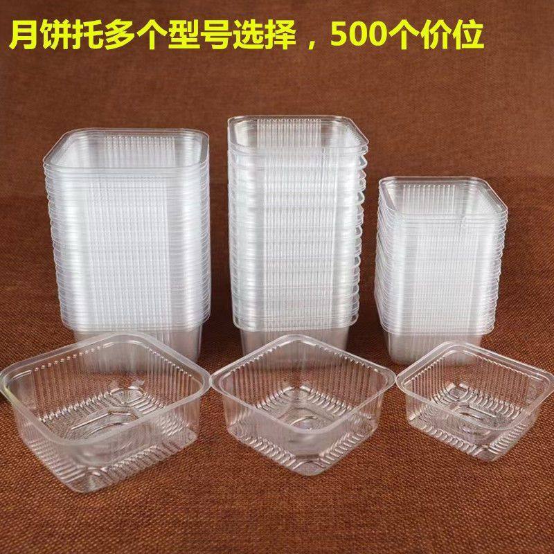 中秋月饼内托烘焙食品塑料底托100-125g蛋黄酥绿豆糕形托盘500个,厨房/烹饪用具,点心包装盒/包装袋,淘宝优惠券,粉丝福利购,淘宝优惠卷