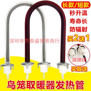 小太阳取暖器配件原装鸟笼发热管 鸟笼取暖器加热管U型电热管通用