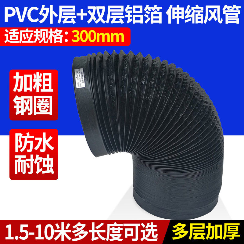 30cm油烟机管子300铝箔管PVC塑料复合管加密加厚加长伸缩排气软管