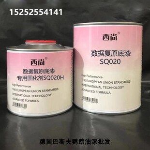 数据复原底漆钣金腻子完整修复专用西尚底漆汽修无痕修复刮涂喷涂