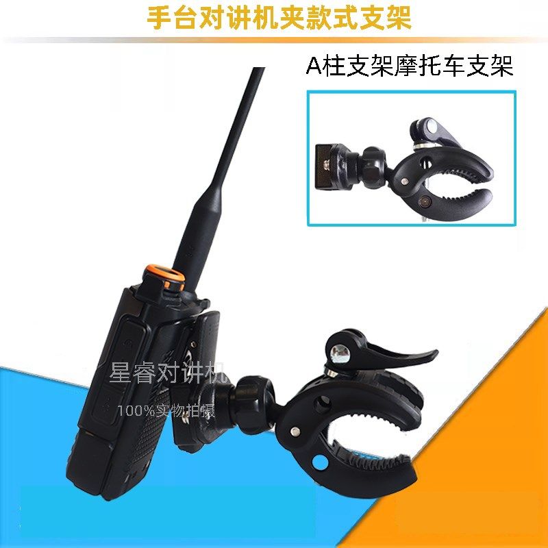 手持对讲机通用行李架夹 手台手咪车载固定夹A柱支架摩托车支架