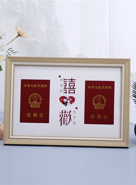 结婚证相框新人领证照夫妻纪念登记本婚姻登记证件摆台礼物