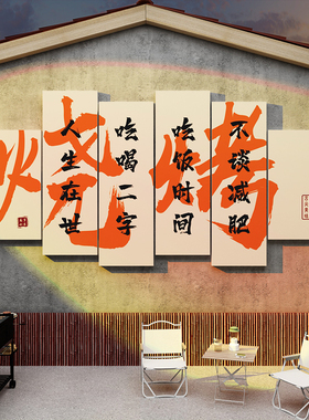 网红烧烤店装饰创意墙面露营风户外背景墙面布置火锅肉饭店贴挂画